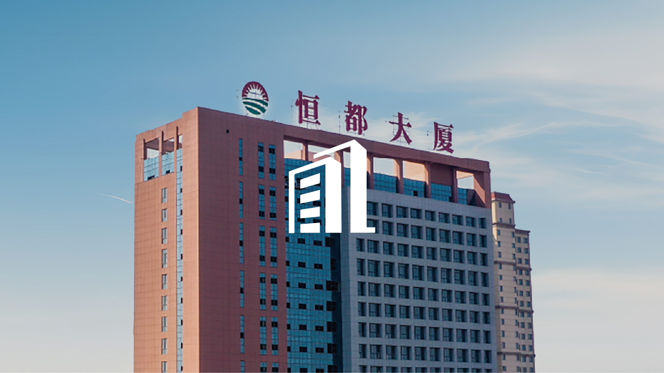 恒都是谁