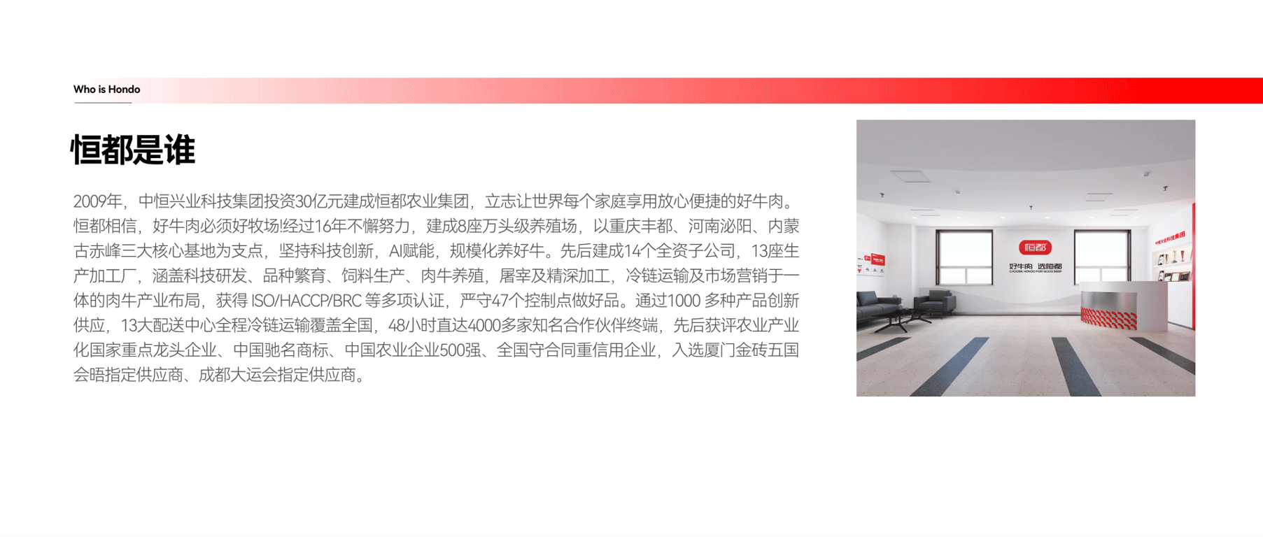 恒都农业集团企业风貌展示
